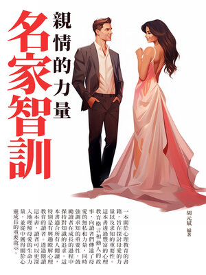 cover image of 名家智訓